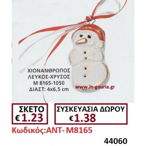 ΧΙΟΝΑΝΘΡΩΠΟΣ ΓΟΥΡΙ ΛΕΥΚΟΣ - ΧΡΥΣΟΣ ΑΝΤ-Μ8165